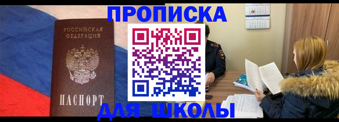 прописка ребенка в Наволоках